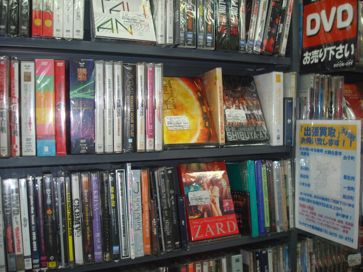 ブックオフ 茂原店 ブックオフ茂原店では ｄｖｄコーナーが充実しております アーティストのｌｉｖｅのｄｖｄや 海外ドラマ アニメ 特撮など お客様のご来店をお待ちしております 海外ドラマ エイトマン