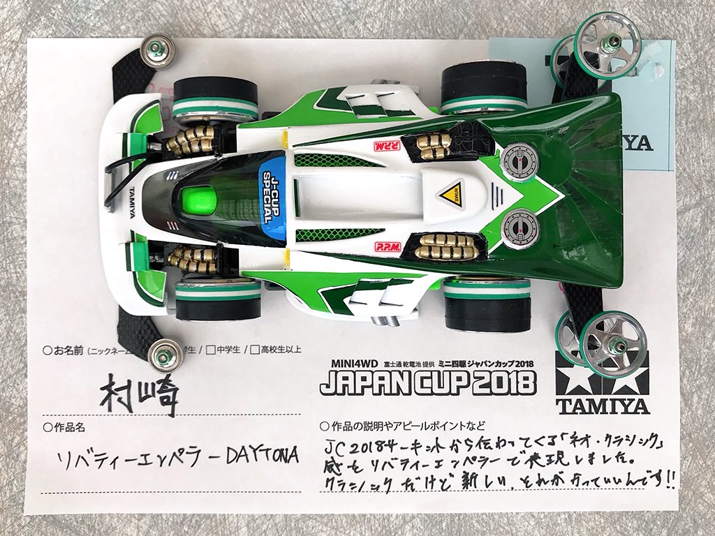ミニ四駆　グレートエンペラー　コンクールデレガンス作品　実走不可 ミニ四駆【タミヤ公式】🚗🏁 on X: 
