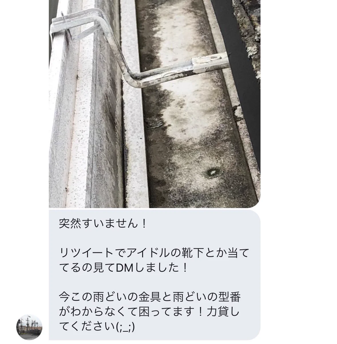 一体なぜその依頼を…。DMで意味不明な依頼が来るようになった件ｗ