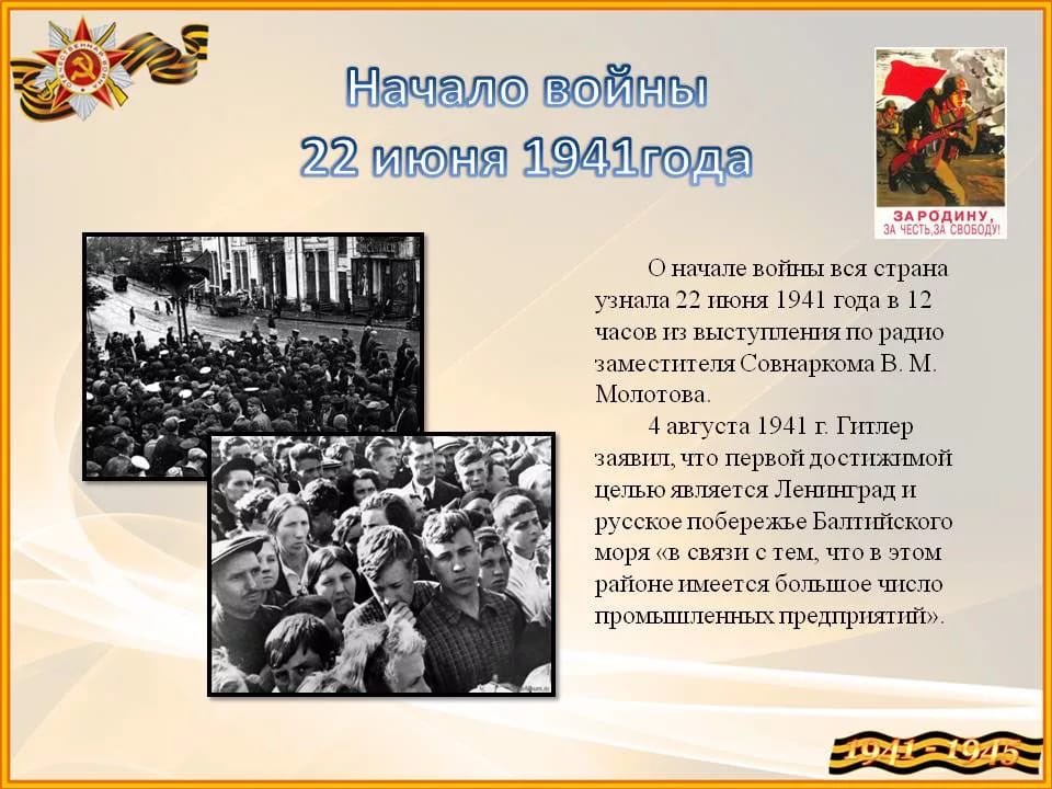 22 июня 1941 текст