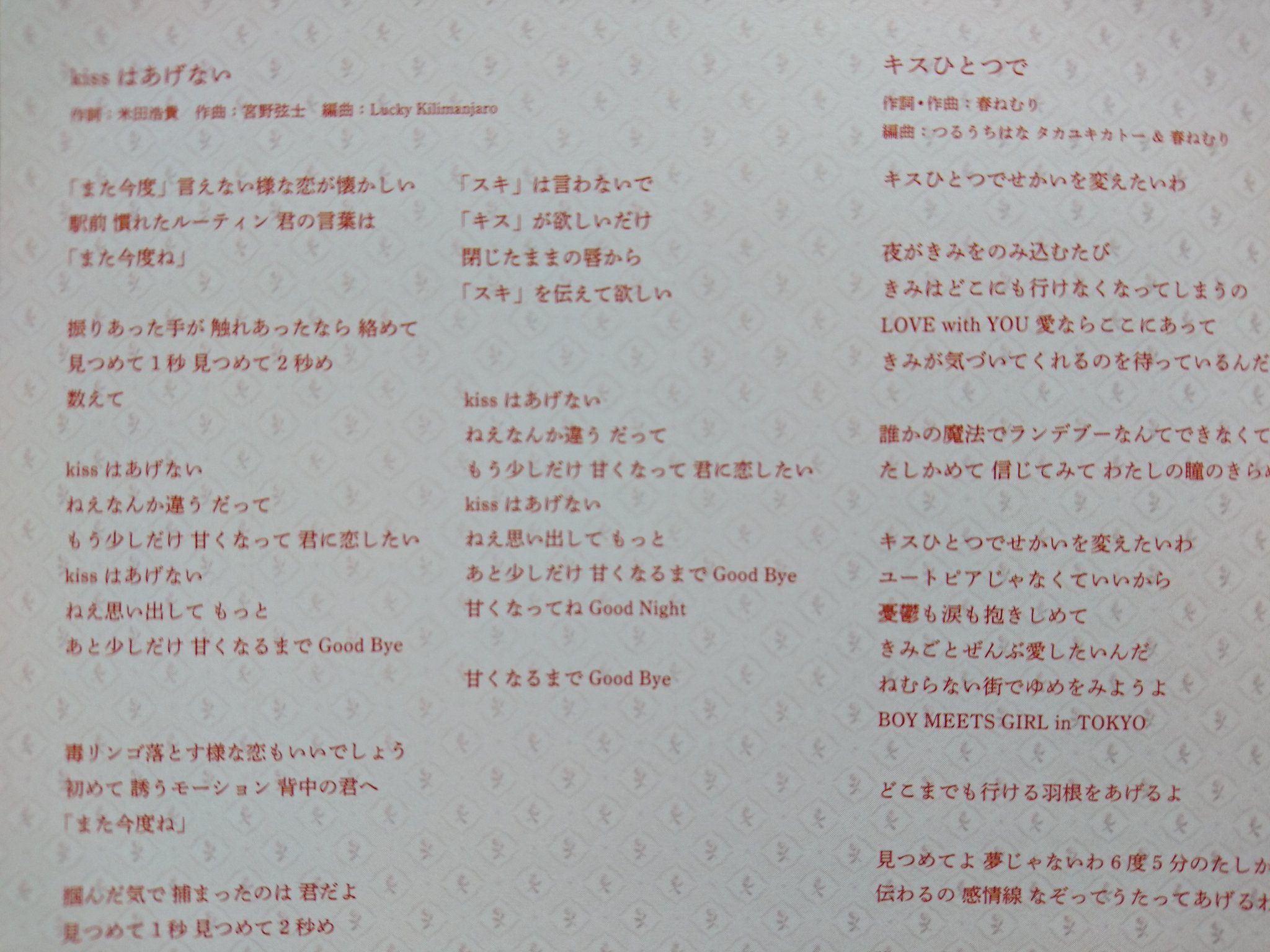 キスひとつで - Twitter Search / Twitter