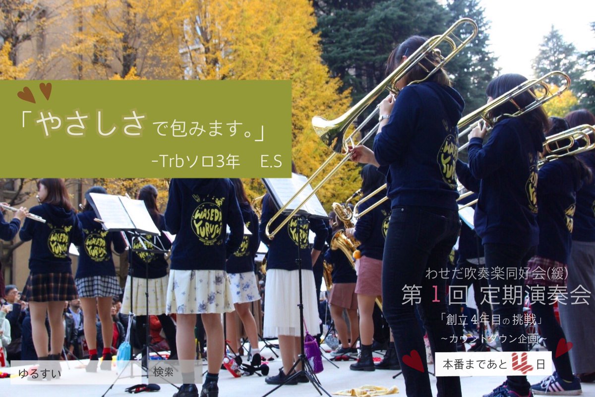 わせだ吹奏楽同好会 緩 ゆるすい カウントダウン企画 魔女の宅急便コレクション ラストは彼女のソロにご注目 皆さん大好きな あの曲 をトロンボーンの優しい音色で奏でます 定演まであと4日 やさしさで包みます