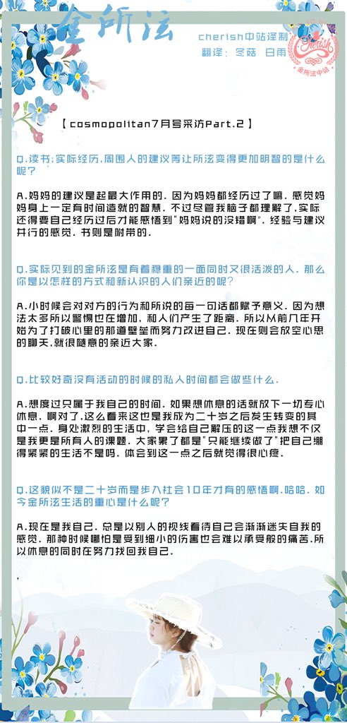 时尚cosmopolitan 7月号采访中文翻译  <a href="/hellokimsohyun/">김소현</a> 
#kimsohyun  #金所炫 #김소현 #金所泫  #cosmopolitan