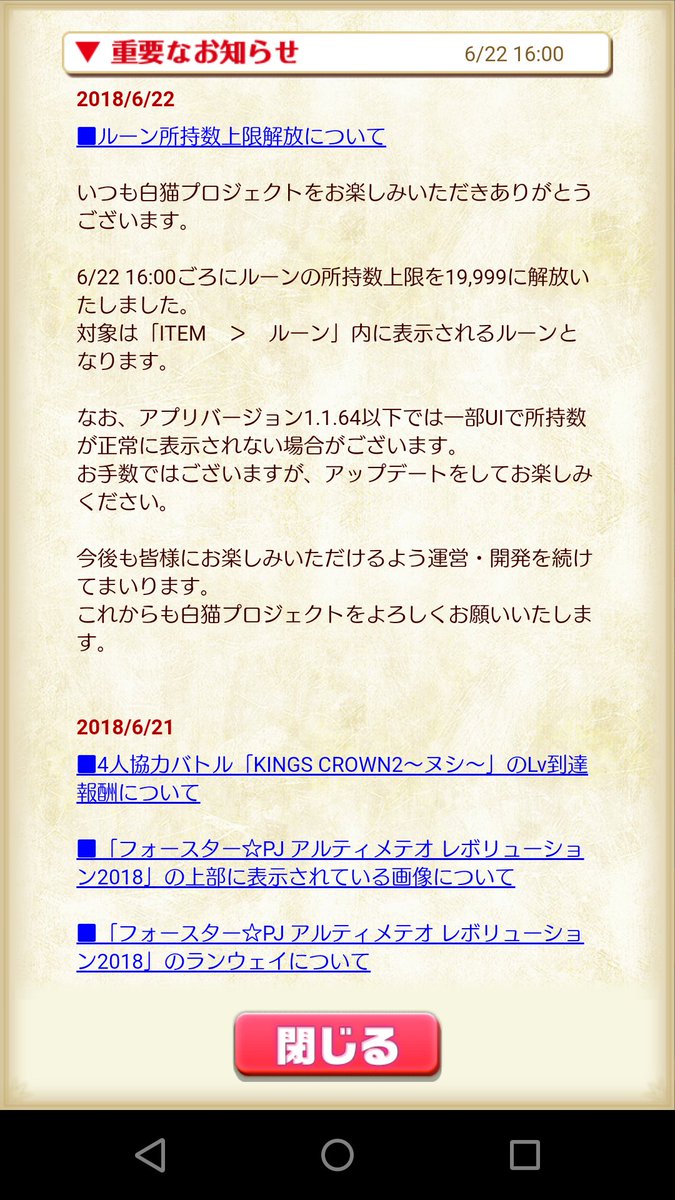 白猫 ルーン所持数上限解放ついに実装 しかし一瞬で上限に達する人も 白猫まとめmix 白猫 ルーン所持数上限解放ついに実装 しかし一瞬で上限に達する人も 白猫まとめmix