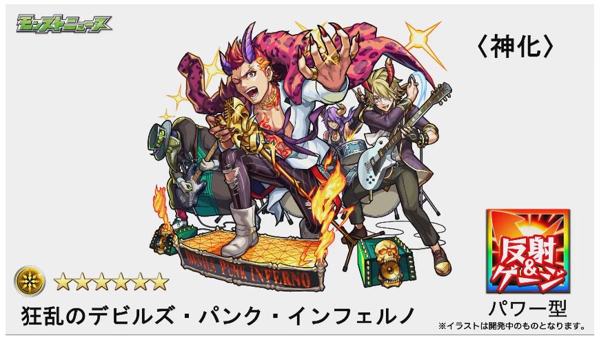 モンスト攻略班 Appmedia 6 22 金 モンストニュース 超獣神祭 デビルズパンクインフェルノが神化の性能 イラスト ニュースの詳細はこちら T Co Ruep7njs10 モンスト モンストニュース