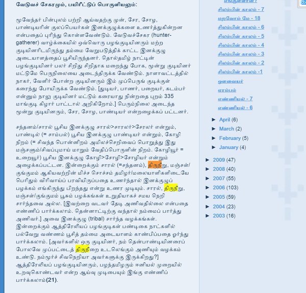 ஆதி குடிச் சேரல்= சந்தனம்!தமிழ்ச் சேரலர் கோன், நெற்றிக் குறி!பழங்குடித் தமிழர்களின்.. மதம் இல்லாக் காட்டு வாழ்க்கை, நெற்றிக் குறிப் பூச்சுக்கள்!