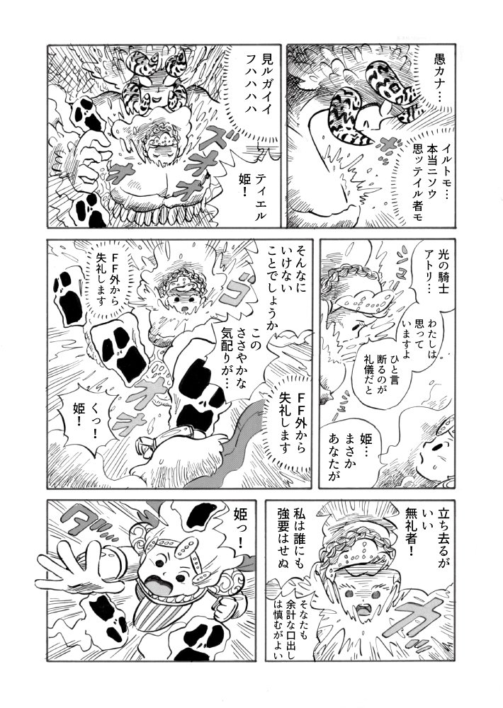 FF外伝

#くらツイ漫画賞 