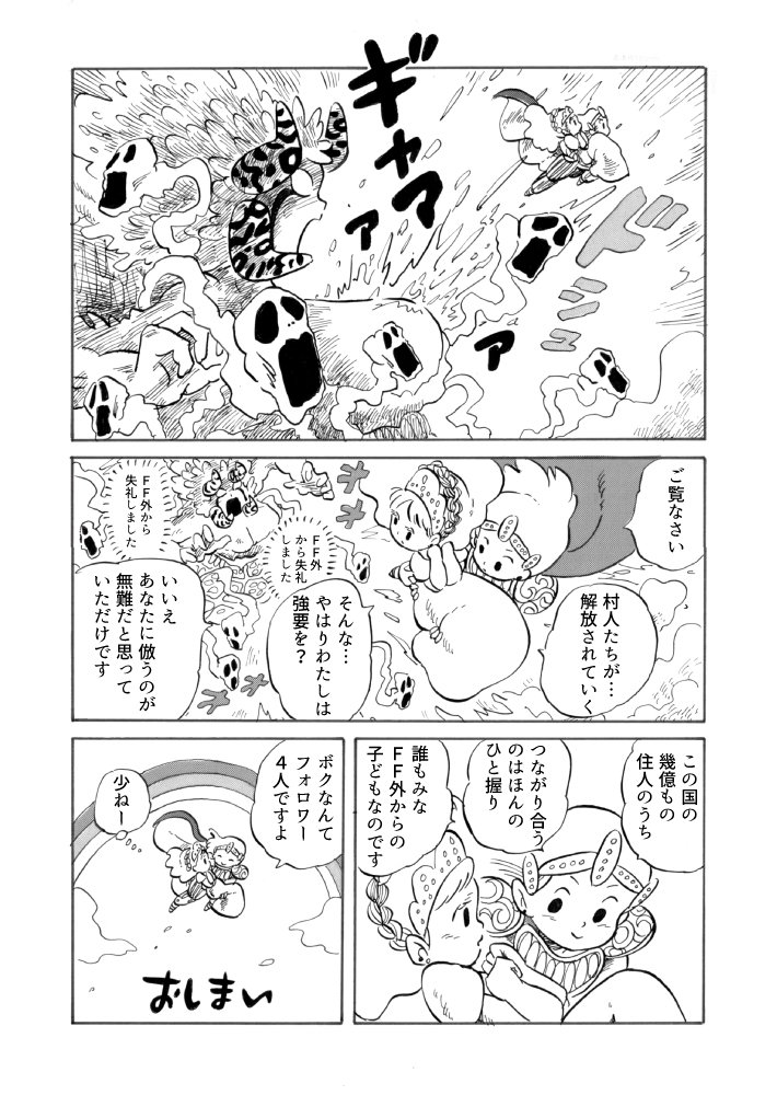 FF外伝

#くらツイ漫画賞 