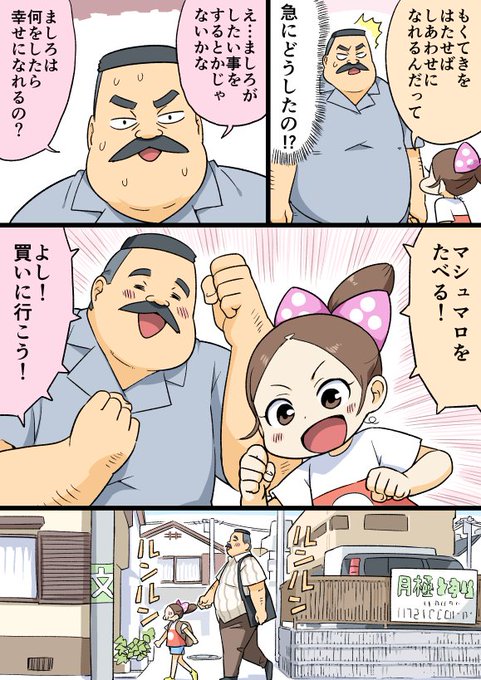 おじさんとマシュマロ アニメレーダー おじさんとマシュマロ アニメレーダー