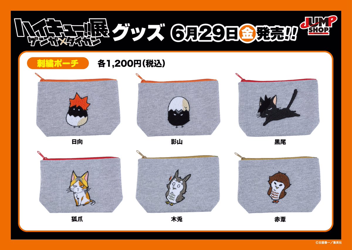 ジャンプショップ JUMP SHOP【公式】 on X: