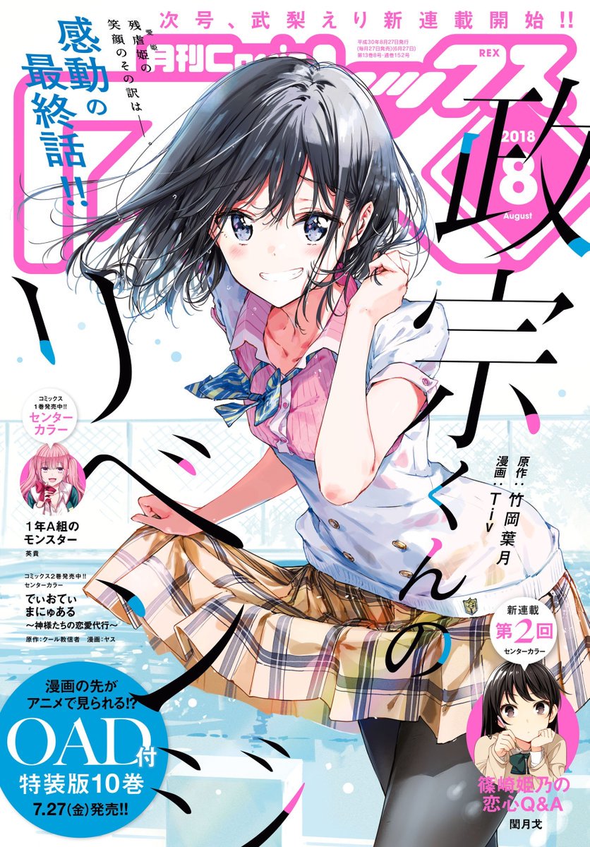 Kiyoe ピーター Comic Rex Issue August 18 With Masamune Kun No Revenge On The Cover To Celebrate Its Final Chapter Masa A