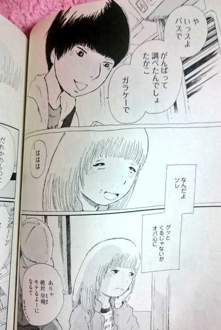たそがれたかこの最終回をネタバレ バツイチ主人公たかこの結末と漫画の感想は 大人のためのエンターテイメントメディアbibi ビビ