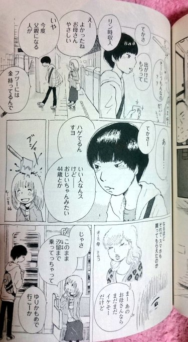 たそがれたかこの最終回をネタバレ バツイチ主人公たかこの結末と漫画の感想は 大人のためのエンターテイメントメディアbibi ビビ