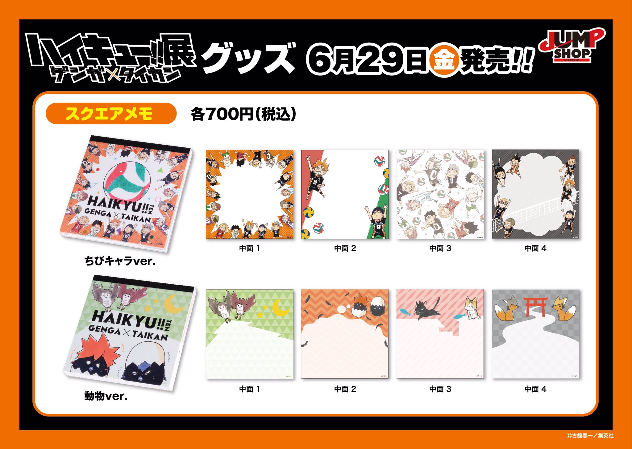 ジャンプショップ JUMP SHOP【公式】 on X: 