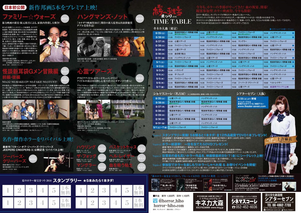 海道 力也 夏のホラー秘宝まつり18 ビジュアルポスター タイムスケジュール 阪元裕吾監督 ファミリー ウォーズ ハングマンズノット 梅沢壮一監督 血を吸う粘土 他 海道 力也 夏のホラー秘宝まつり18 ビジュアルポスター タイムスケジュール 阪元裕吾監督 ファミリー ウォーズ ハングマンズノット 梅沢壮一監督 血を吸う粘土 他