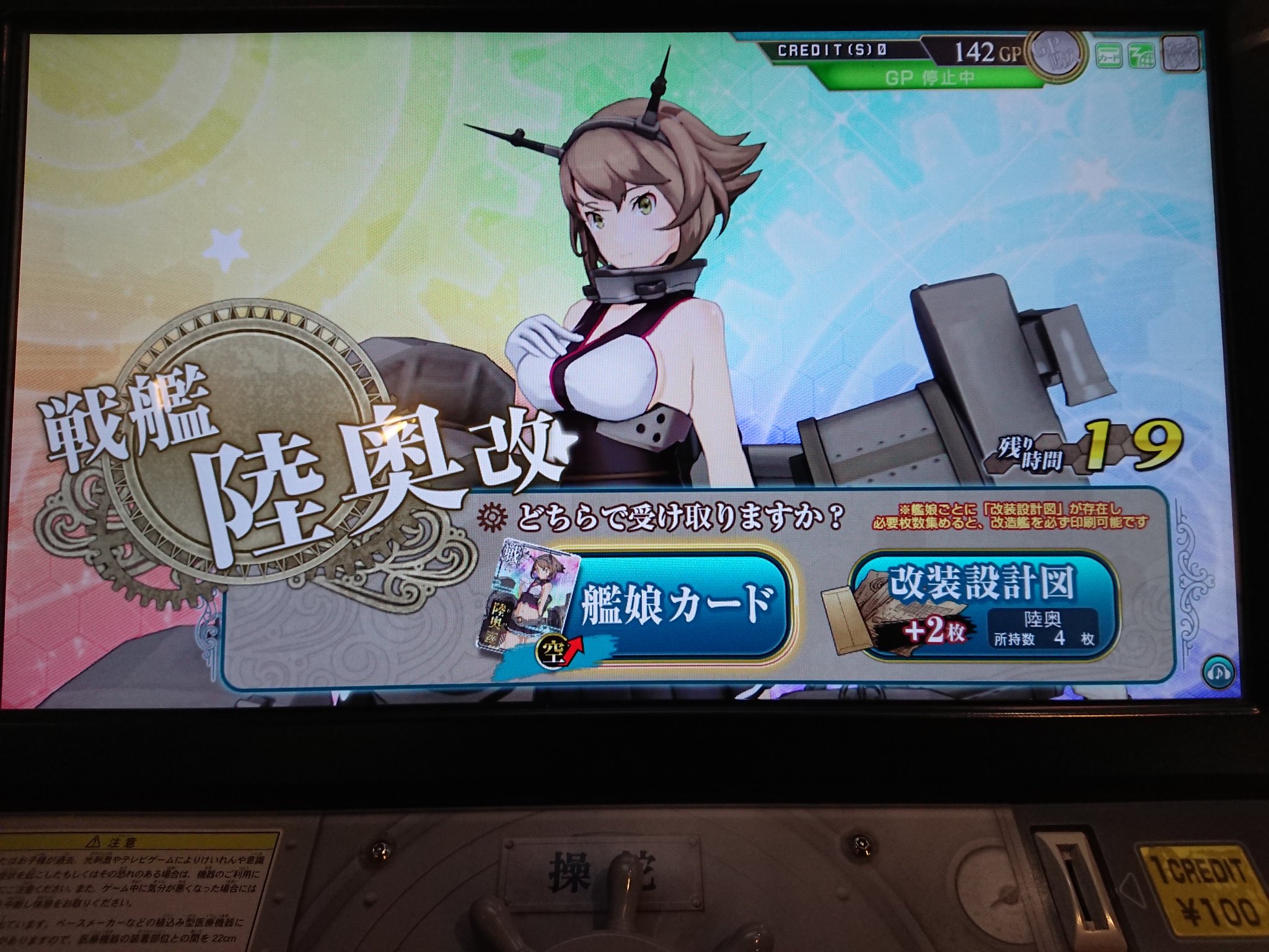 ハゲル兄さん ハゲてなーい 昨日の艦これアーケード 最後に 大型建造 4000 5170 7000 2540 レシピ 陸奥改 山城改 陸奥改 改化の 流れはキタコレ しかし 大和やビスマルクではなかった いつになったら 着任してくれるのやら 艦