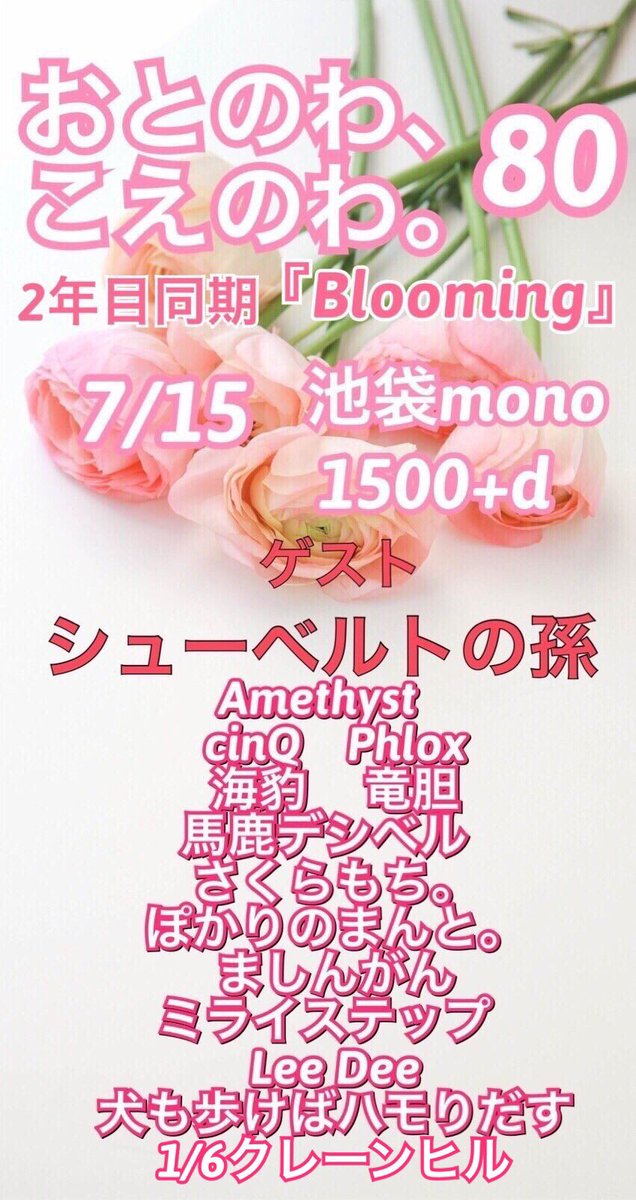otonowakoenowa's tweet photo. 🌟拡散してね🌟
もうすぐ7月です
7月のおとのわの企画をまとめたので
ぜひチェックして見てください！
1→個性派バンドの集い？
8→アップナンバー編
14→プロアカ特集
15→2年目同期企画
こちらは新しく出演者がきまりましたので次のツイートもぜひチェックしてください！
#おとのわ

@barber_choco https://t.co/roPmhaJIBj