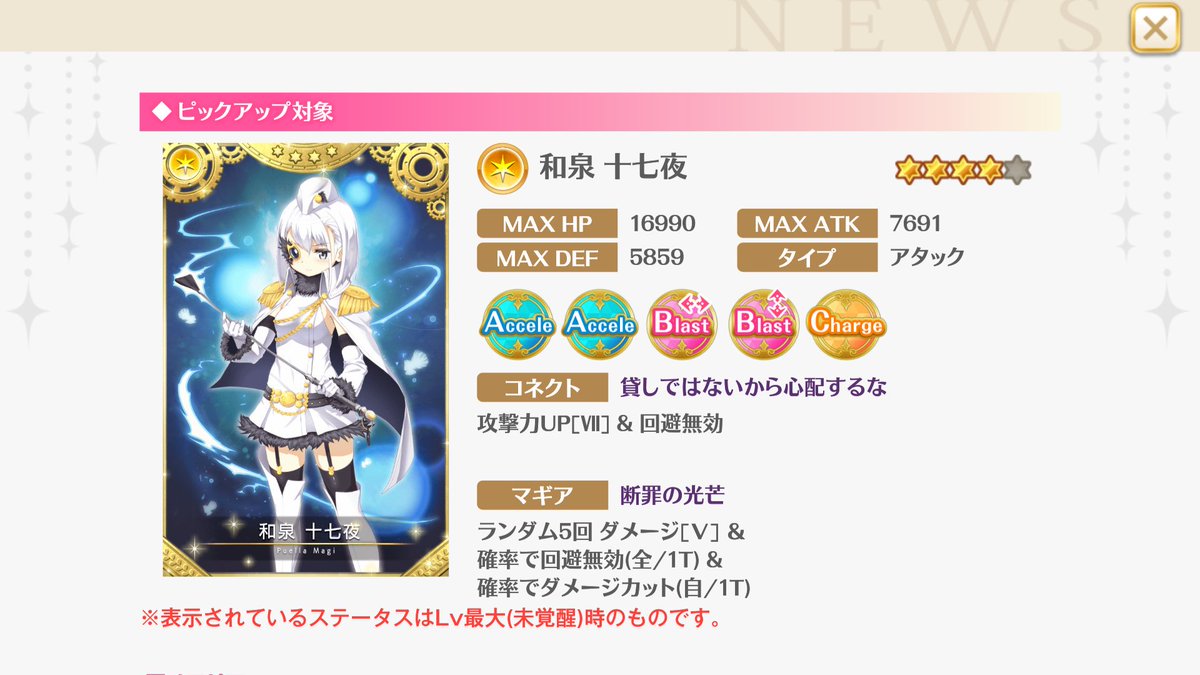 マギレコ考察 和泉十七夜の考察 Togetter マギレコ考察 和泉十七夜の考察 Togetter