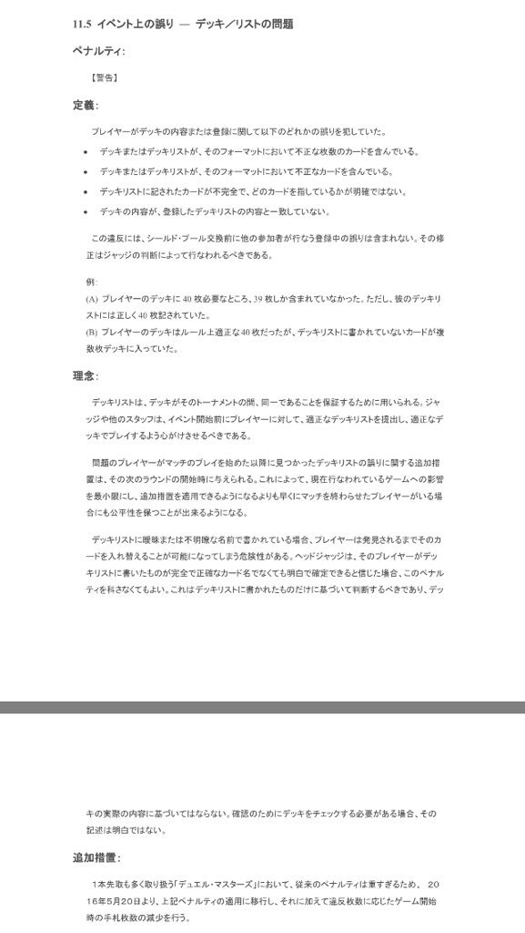 いちろー 1ro ジャッジ轟轟轟ブランド とは デッキリストの記入ミスを利用して意図的に初手の枚数を減らし Ggg効果をより早く発揮することを目的としたデッキタイプである オタク特有の捻くれた思考 ジャッジカプリコン先輩 イベントルールを悪用され