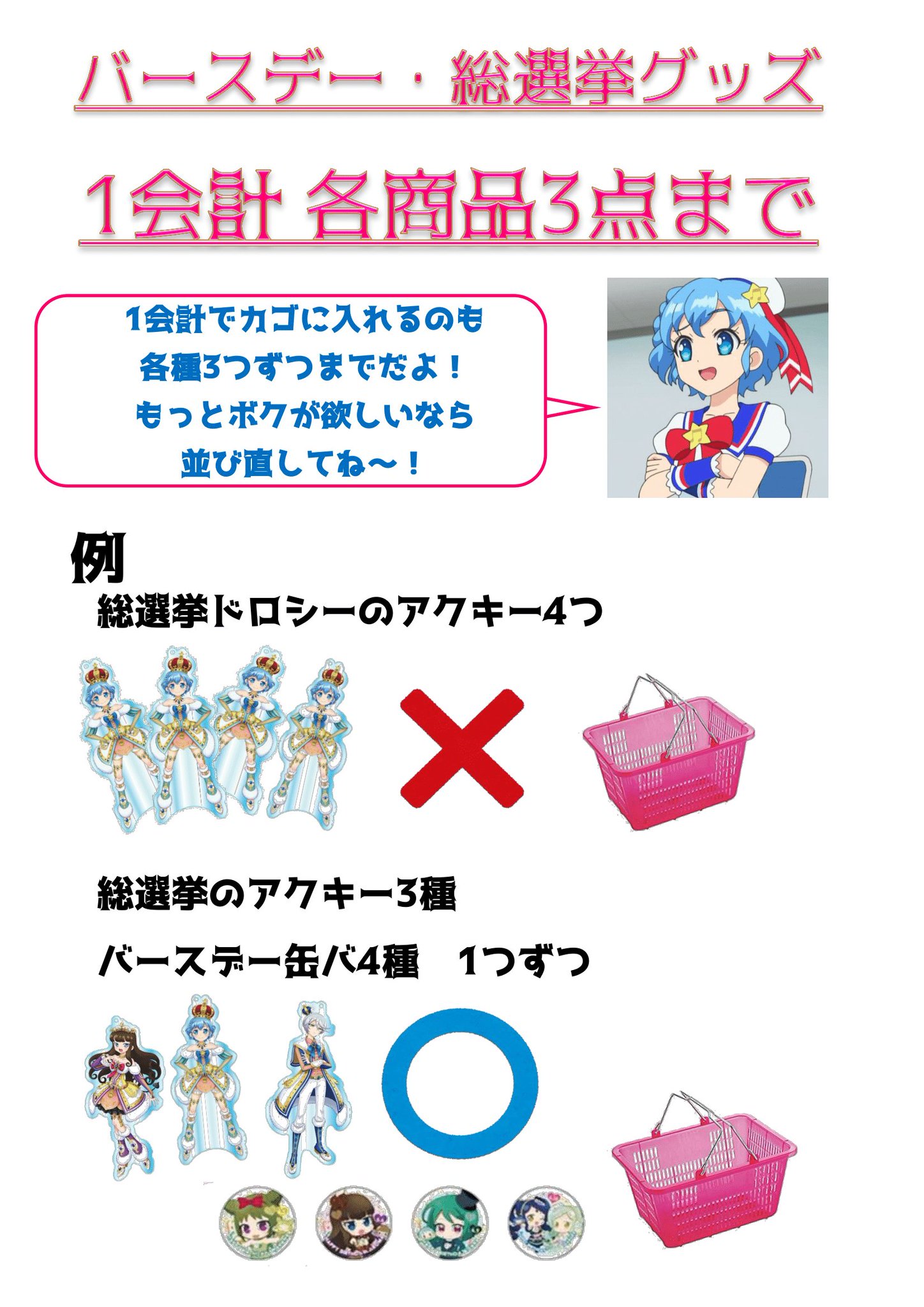 プリズムストーン総合 バースデーグッズと総選挙グッズをお求めのアイドルの方へ たくさんのファンの方にご入手頂く為に 1会計各種3つまでとさせて頂きます 4つ以上お求めのお品物がある場合は1会計毎にお品物の取り直し お並び直しをお願いします プリズムストーン総合 バースデーグッズと総選挙グッズをお求めのアイドルの方へ たくさんのファンの方にご入手頂く為に 1会計各種3つまでとさせて頂きます 4つ以上お求めのお品物がある場合は1会計毎にお品物の取り直し お並び直しをお願いします