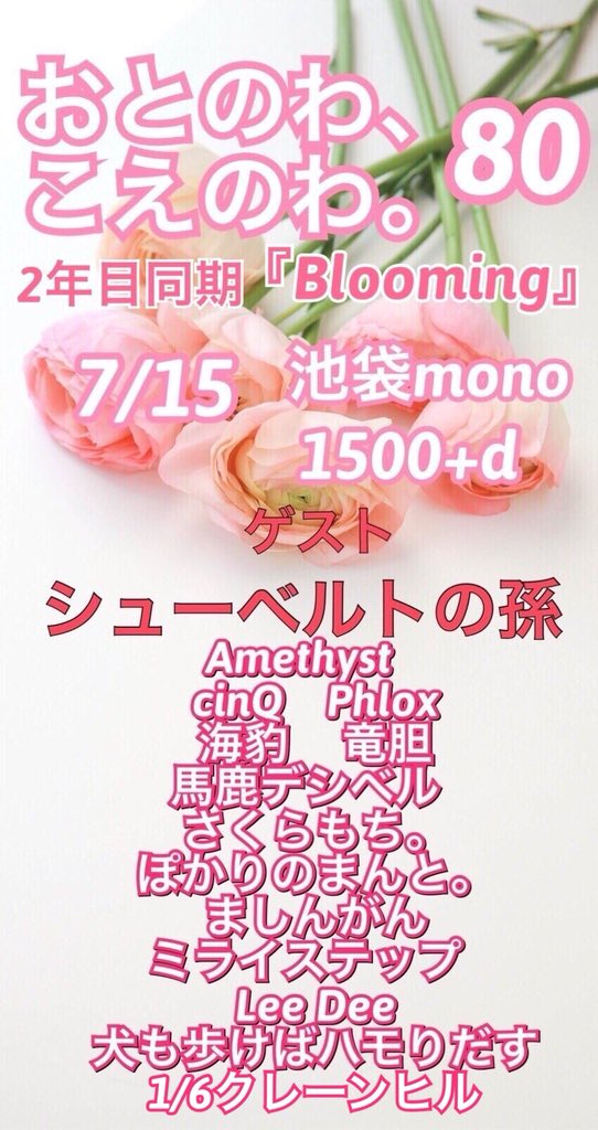 otonowakoenowa's tweet photo. 🌟拡散してね🌟
7/15
新しい出演者のお知らせ！
山形大学より
1/6クレーンヒルさんの出演が決まりました。

@cranehill_smile 

合計14組と過去1多い出演者さんと企画してますので、どうぞお楽しみに！

@Phloxwalkmen 
@AzaRASHI_wm
@cinQ_Twinkle
#おとのわ https://t.co/UqY9tgH4Xx