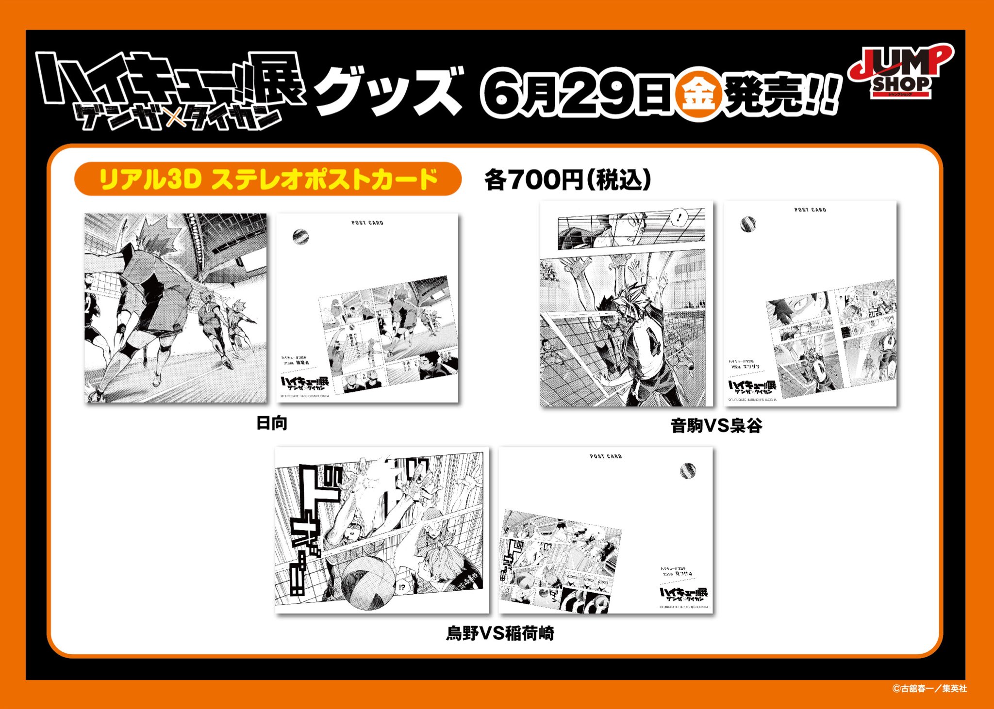 ジャンプショップ JUMP SHOP【公式】 on Twitter: 