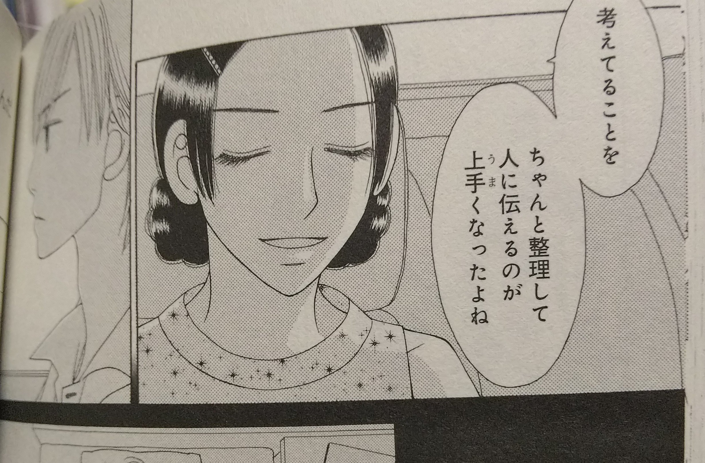 ホケ デイジーラック 今日が最終回 貴大の過去話やって欲しいな 子供の時は人に何かを伝えるのが苦手だった貴大が編集者になって記事を書いてるっていうのがじーんと来る ミチルがアニキと呼ばれるきっかけになったエピソードとか興味がわいた方は
