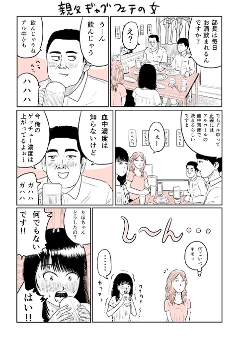 オヤジギャグフェチの女 #めちゃマガ by #めちゃコミック  