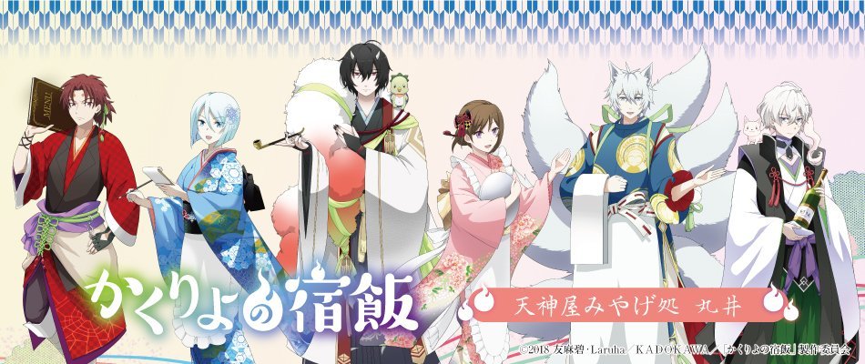 Twitter 上的 マルイノアニメ かくりよの宿飯 天神屋みやげ処 丸井 いよいよ 新宿アネックスは6 26 火 より開催 商品情報を更新致しました 詳細はhpをご確認下さい 新宿マルイアネックス 6 26 火 7 3 火 T Co Goyiwb1y5z 京都マルイ 7 金 7