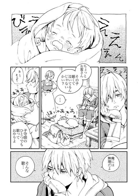 苦し紛れに前に出したコピー本の漫画も放出するのでリヒャ父をよろしく!!!!リヒャ父を!!!!よろしくおねがいします!!!!! #幻水総選挙運動 