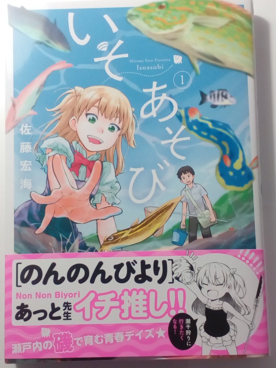 今日からニコニコ動画で『のんのんびより』の一挙放送が始まりますね。
あっと先生には『いそあそび』の帯を描いていただきました。その節は誠にありがとうございました。
夏公開の映画も楽しみです!