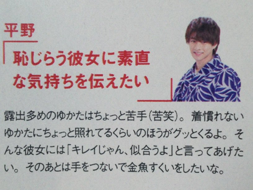 Twitter पर Sari 理想の浴衣デートプラン 平野紫耀