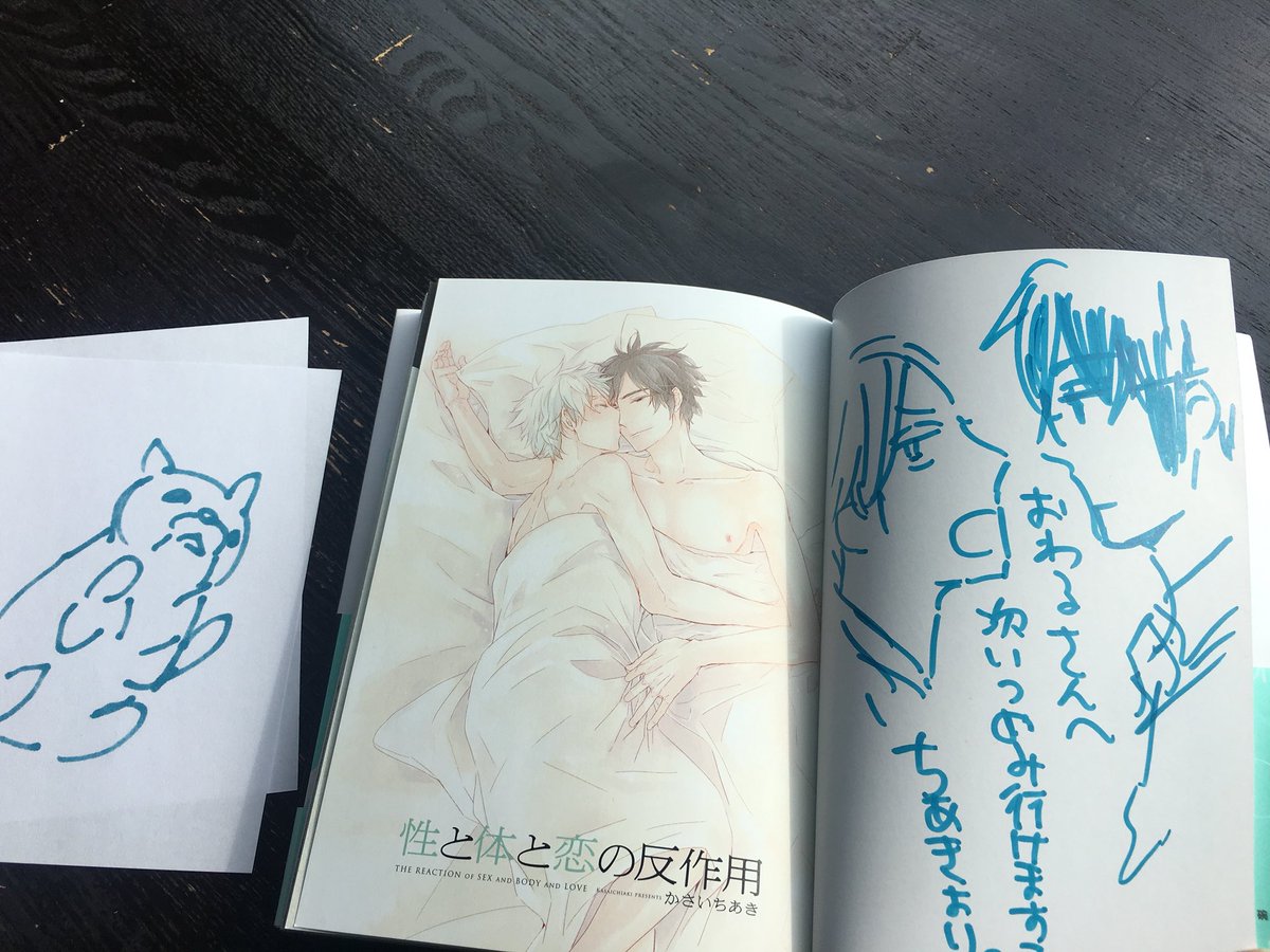 ちあき先生(@cfall000)が性と体と恋の反作用のサイン本をくださいました!!🙏😭✨
ありがとうございます〜!!🍺宝物にします…!😍あい紙にもカワイイわんこ?にゃんこ?が…!!下から見上げるアングル最高…✨
