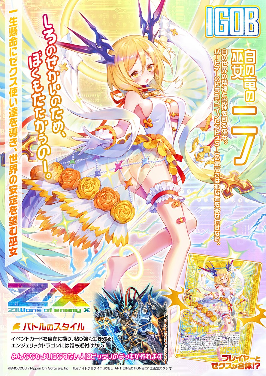 お気に入り Z/X ゼクス 白の竜の巫女ニノ IGR その他 - kintarogroup.com お気に入り Z/X ゼクス 白の竜の巫女ニノ IGR その他 - kintarogroup.com