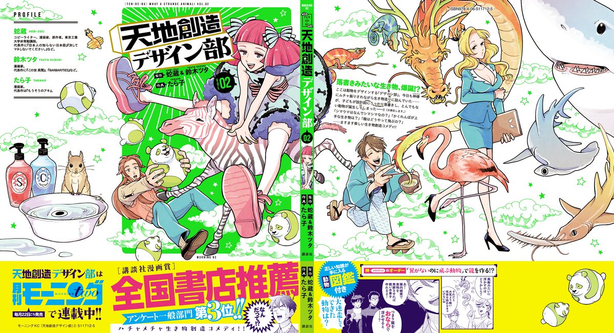 天地創造デザイン部 2巻 天地創造デザイン部 2巻