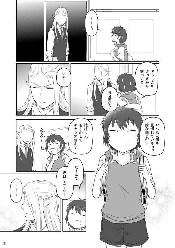 エルフ彼氏【過去編】１２：前編 