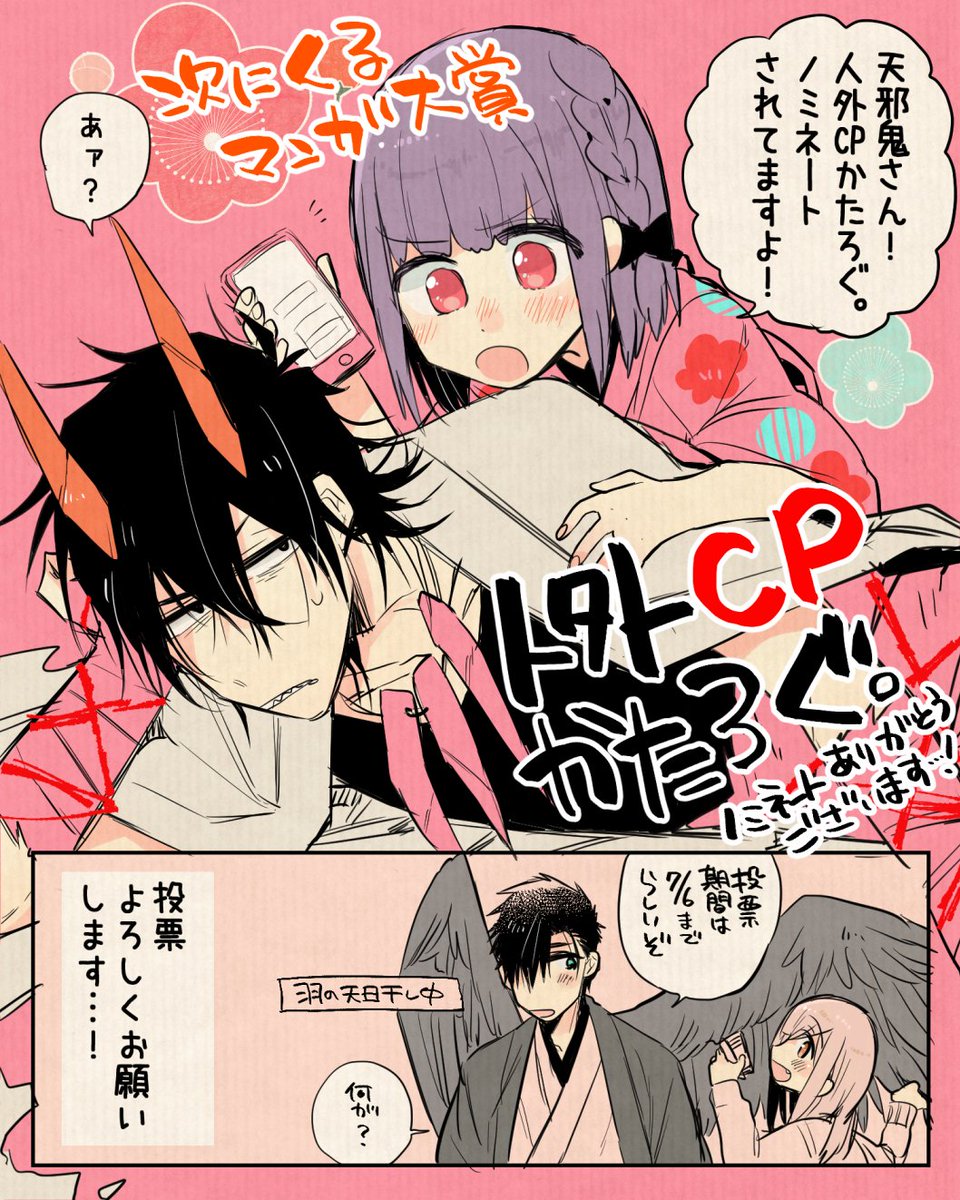 次にくるマンガ大賞 18に人外cpかたろぐ がコミックス部門でノミネートされ 笹木あおこの漫画