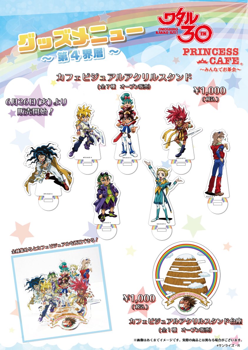 魔神英雄伝ワタル グッズ 魔神英雄伝ワタル アクリルスタンド | upteck.cl