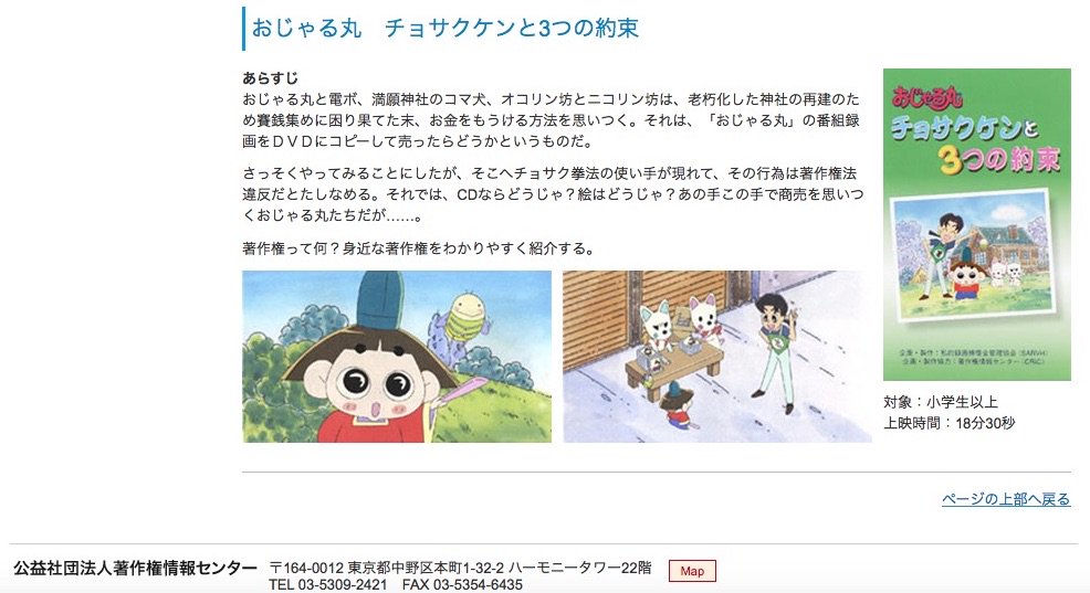小西寛子 Hiroko Konishi わたしが休んでいる間に考えてみて 伊藤センセのツイから 公益社団法人著作権 情報センター おじゃる丸 チョサクケンと3つの約束 脱力 松本pがどうしても小西寛子をつぶしたいわけだ Nhk おじゃる丸 T Co