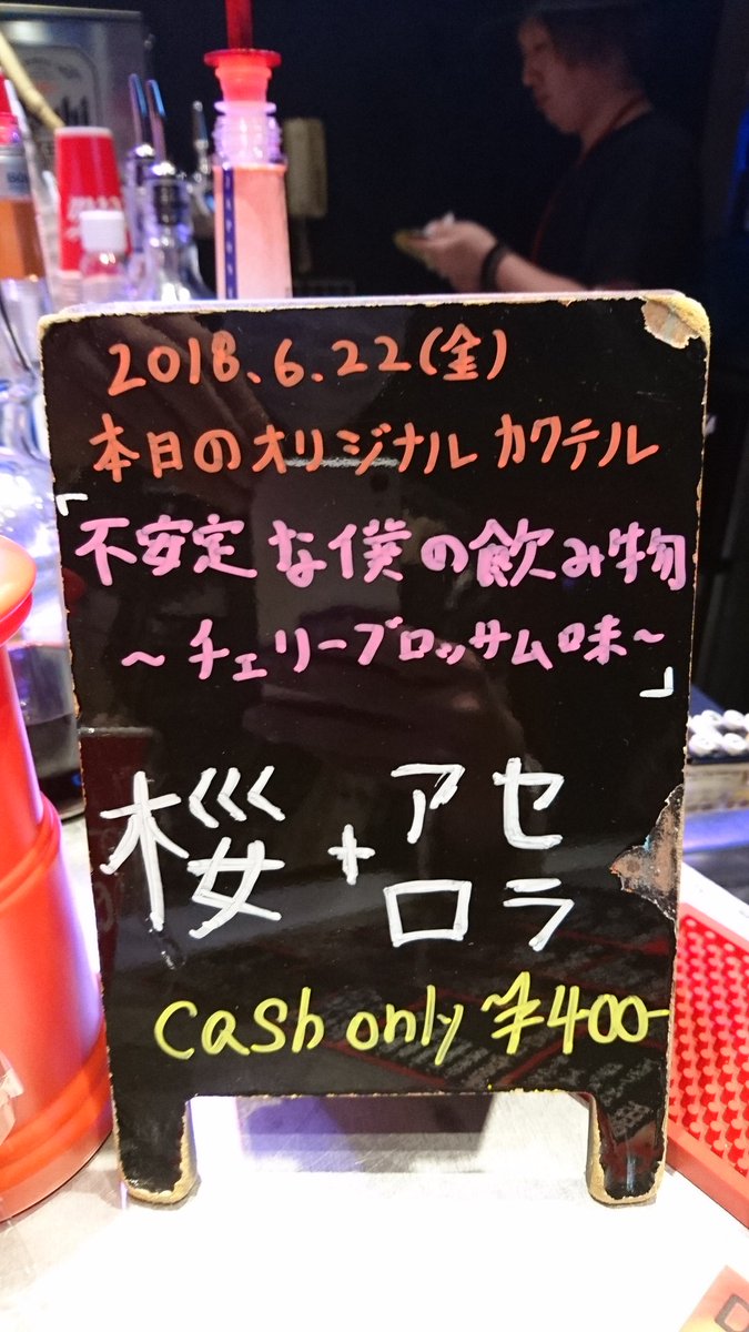 【originalcocktail🍸】
不安定な僕の飲み物
～チェリーブロッサム味～