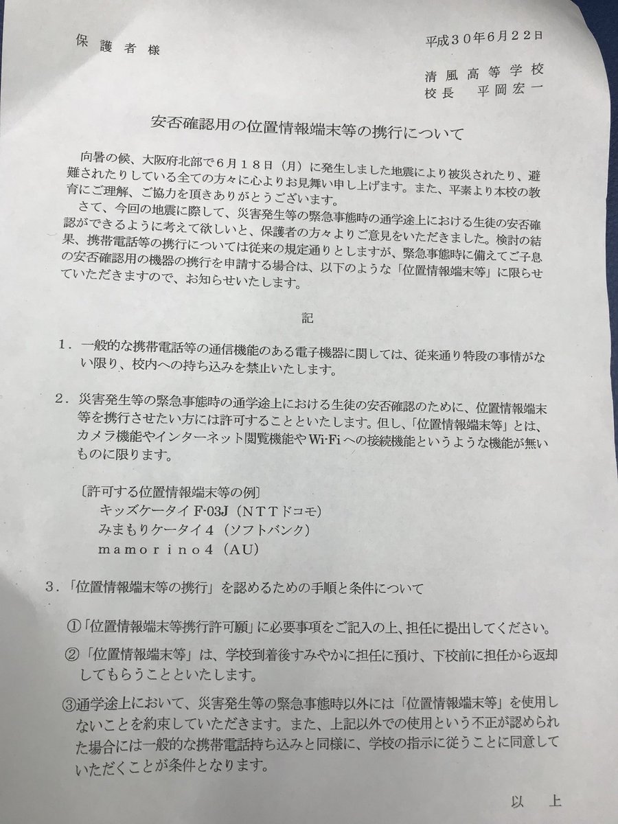 大阪の私立高校 キッズケータイは認める スマホ持ち込み禁止 小学校かよ そんな高校生いないの声 Togetter 大阪の私立高校 キッズケータイは認める スマホ持ち込み禁止 小学校かよ そんな高校生いないの声 Togetter