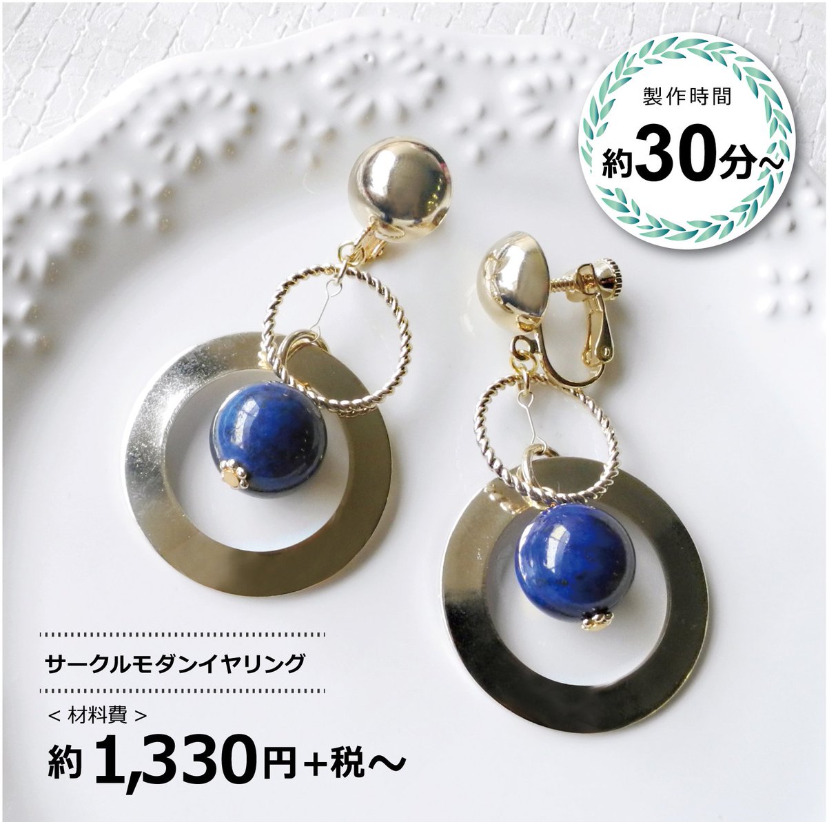 その場で作れるピアス＆イヤリングにチャレンジしてみませんか？初心者 