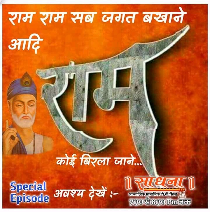 AnilkumarDahar4's tweet photo. कौनसे आदि राम का संकेत दे रहे है परमेश्वर कबीरजी, सच्चाई जानने के लिए जरूर देखें, पुर���ण प्रमाण के साथ.... ईश्वर टीवी रोज रात 8:30 बजें और साधना टीवी पर 7:30 बजें https://t.co/vTrPObB1bQ