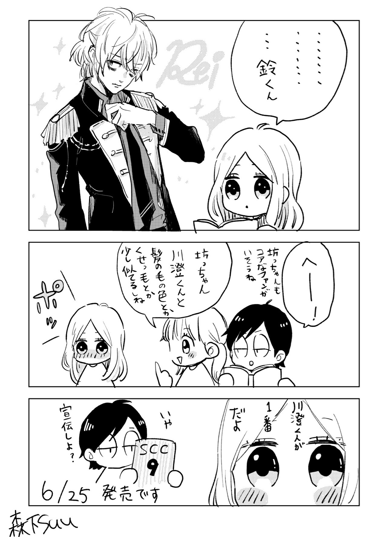 森下suu 6月25日 ショートケーキケーキ 9巻発売です また改めて宣伝させて下さい 宣伝漫画 森下suu 6月25日 ショートケーキケーキ 9巻発売です また改めて宣伝させて下さい 宣伝漫画