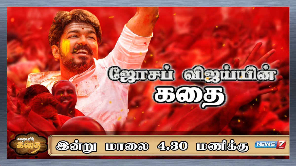 News7 Tamil tweet media