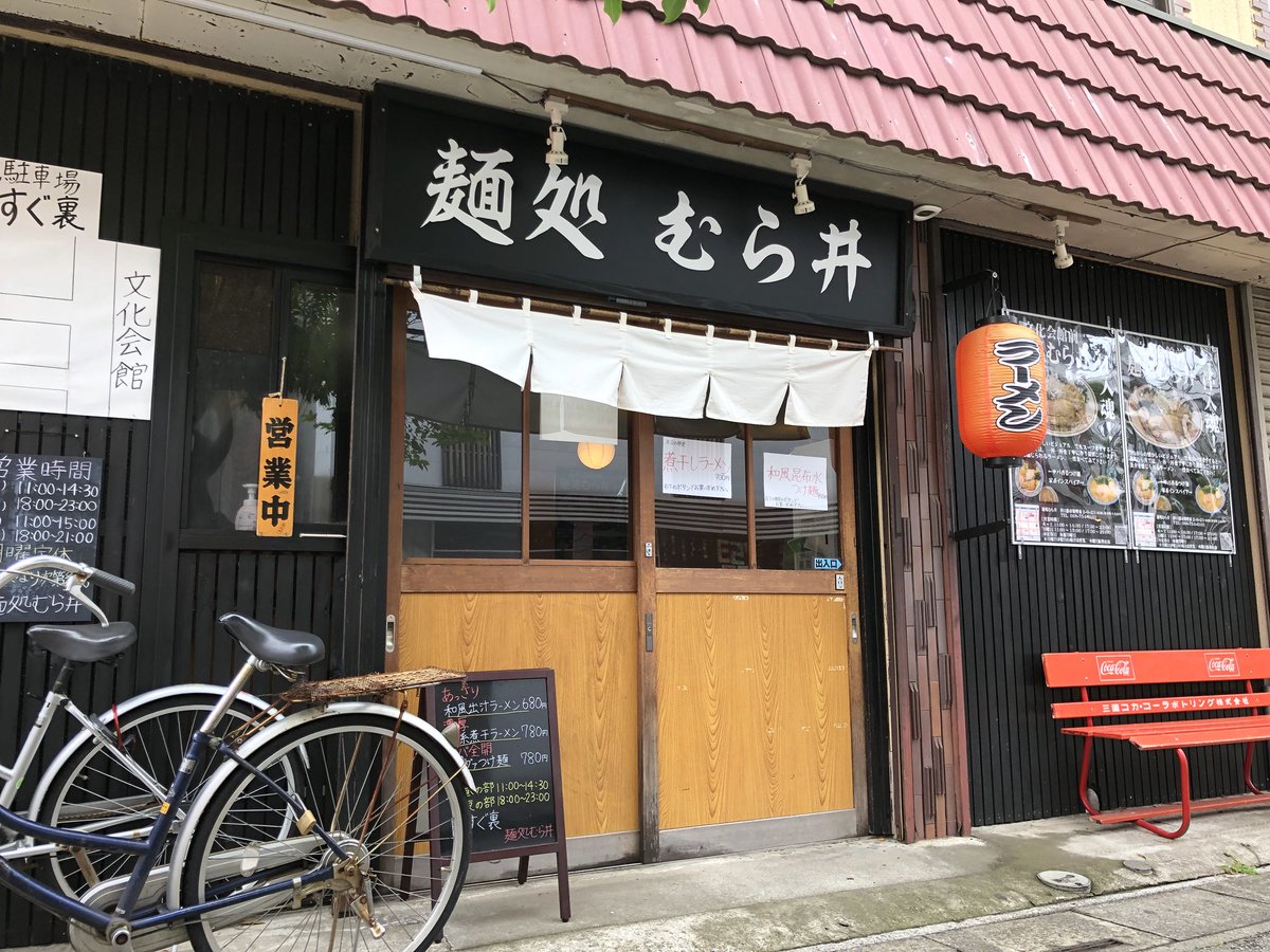 ট ইট র しらす 斉藤光輝 麺処 むら井 めんどころ むらい 春日部 17年12月11日オープン オープン 時に埼玉の人気店の店主さん達がヘルプに入ったという話題の新店 あっさり 和風出汁ラーメン 濃厚 家系煮干ラーメン サバ全開 サヴァつけ麺 の3 ট ইট র しらす 斉藤光輝 麺処 むら井 めんどころ むらい 春日部 17年12月11日オープン オープン 時に埼玉の人気店の店主さん達がヘルプに入ったという話題の新店 あっさり 和風出汁ラーメン 濃厚 家系煮干ラーメン サバ全開 サヴァつけ麺 の3
