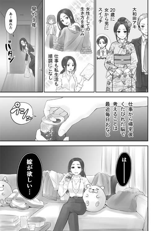 【性別を好きに変えられる世界で恋愛するなら#2】1/2 前とは別のキャラで新たに創作漫画を描きました。続きます 