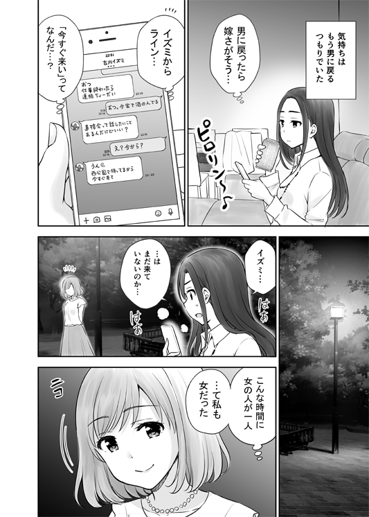 【性別を好きに変えられる世界で恋愛するなら#2】1/2 前とは別のキャラで新たに創作漫画を描きました。続きます 