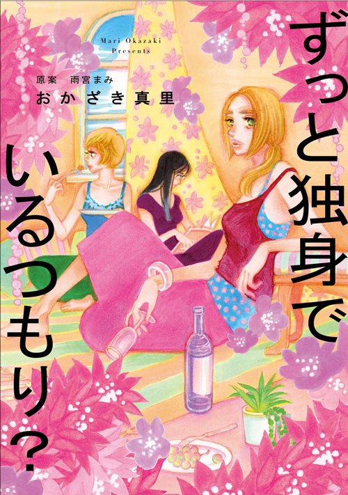 フィール ヤング編集部 わけありジューンブライド特集 電子各書店にて展開中 恋愛未経験 28歳の婚活 Hatch 村上かつら 婚約者が失踪ーー 茜色のカイト 信濃川日出雄 未婚は罪 ずっと独身でいるつもり おかざき真里 フィール ヤング編集部 わけありジューンブライド特集 電子各書店にて展開中 恋愛未経験 28歳の婚活 Hatch 村上かつら 婚約者が失踪ーー 茜色のカイト 信濃川日出雄 未婚は罪 ずっと独身でいるつもり おかざき真里