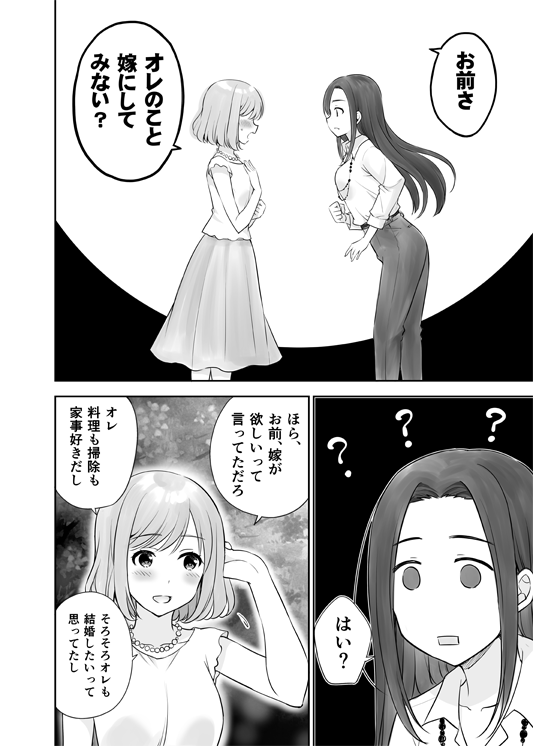 【性別を好きに変えられる世界で恋愛するなら#2】2/2 創作漫画続きです。 